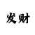 幸运快3玩法和值怎么算
